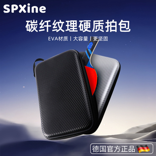 德国乒乓球拍套收纳包保护套盒硬壳大容量儿童运动专用耐用高颜值