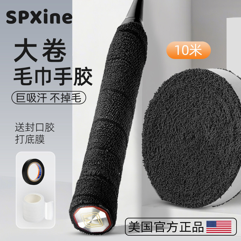 大盘毛巾手胶羽毛球拍专用手柄缠把带防滑吸汗带握把皮保护套手交