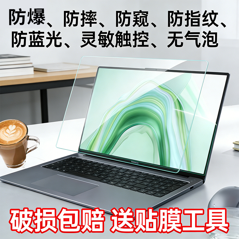适用华为笔记本电脑matebook14屏幕膜13S荣耀magicbook16寸GT磨砂防反光保护贴膜D15SE防蓝光护眼触屏X防爆摔