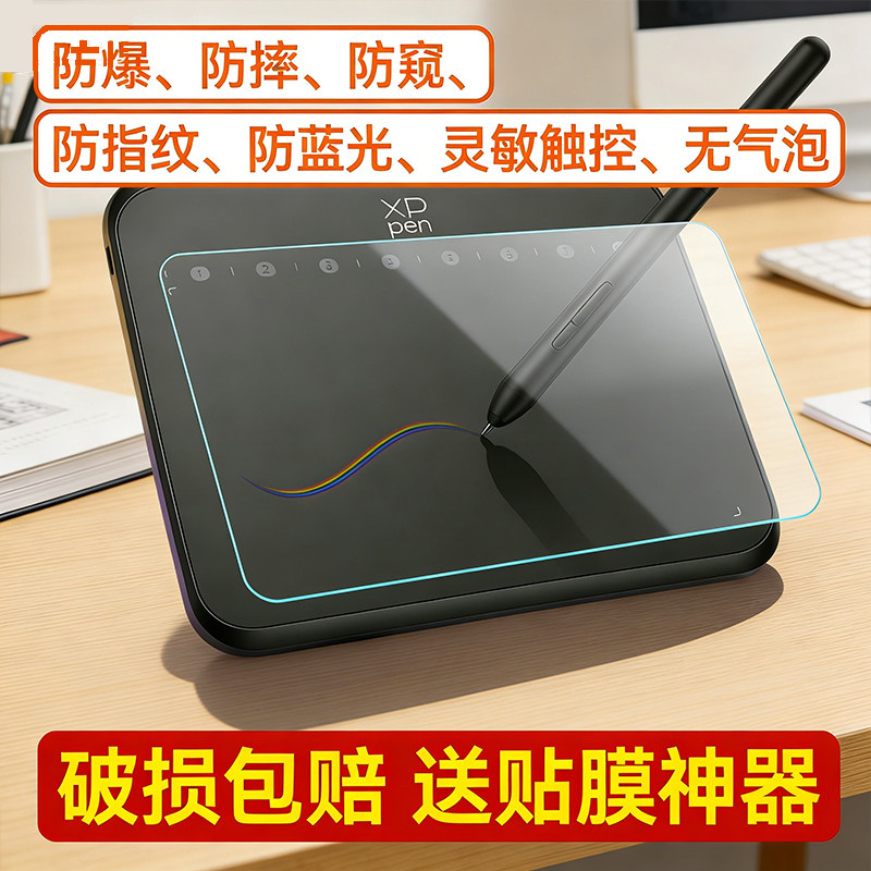 适用XPPen Deco Pro MW数位板手绘板绘画手写板电子画板写字板输入板 类纸膜灵敏触控防爆防摔防指纹护眼贴膜
