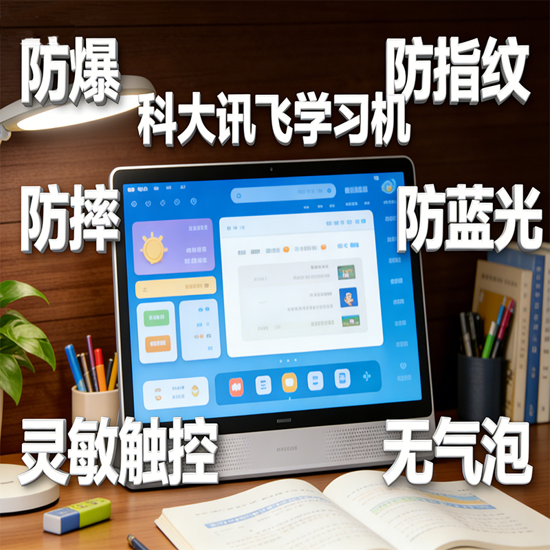 科大讯飞人工智能学习机S30Turbo蓝光护眼x3钢化膜turbo屏幕x3propr0的屏保x35g平板11寸p305g贴膜ai防爆防摔