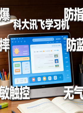 科大讯飞人工智能学习机S30Turbo蓝光护眼x3钢化膜turbo屏幕x3propr0的屏保x35g平板11寸p305g贴膜ai防爆防摔