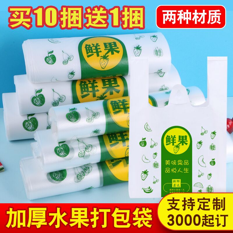 塑料袋手提水果店袋子打包袋食品苹果定制印刷logo透明商用购物袋