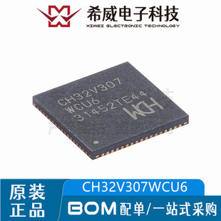CH32V307WCU6 封装QFN-68 RISC-V内核 32位微控制器-MCU 原装正品