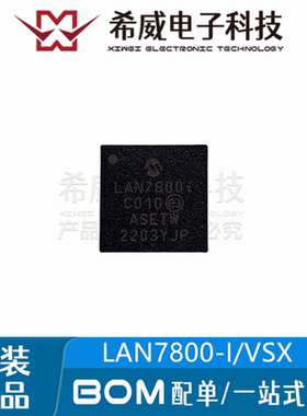 LAN7800-I/VSX 丝印LAN7800i SQFN-48 接口控制器IC芯片 原装正品