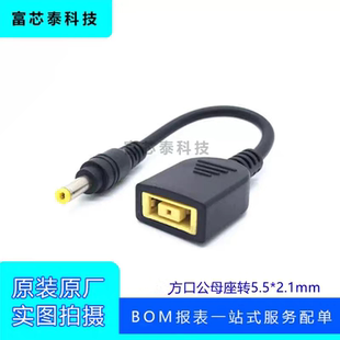 联想超级本方口11*5母座转DC圆孔5525公头笔记本电源100W转接头
