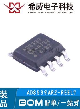 原装正品AD8539ARZ-REEL7 AD8539A SOIC-8 精密运算放大器芯片IC