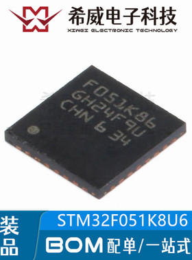 STM32F051K8U6 UFQFPN-32 ARM CortexM0 32位微控制器MCU原装正品