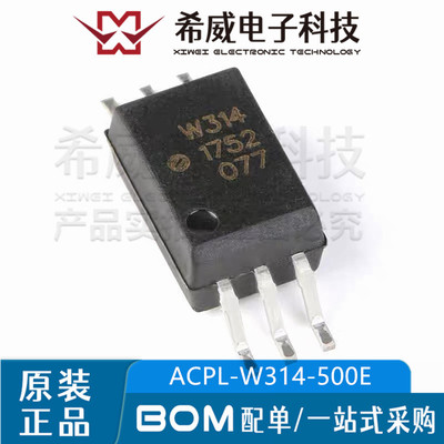 ACPL-W314-500E 丝印W314 SOP-6 IGBT栅极驱动器光电耦合器IC芯片