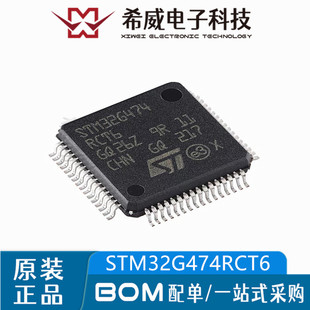 STM32G474RCT6 LQFP-64 ARM Cortex-M4 32位微控制器-MCU原装正品