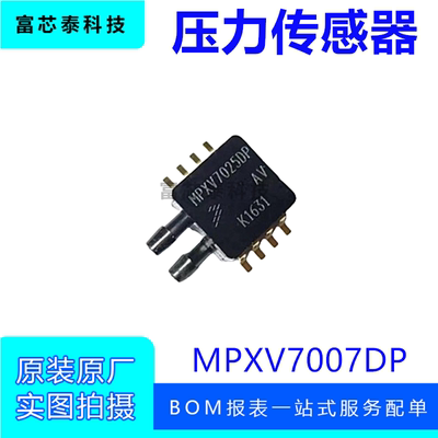 MPXV7007DP 压力传感器MPXV7007 SOP8 液压气压计压器 原装正品