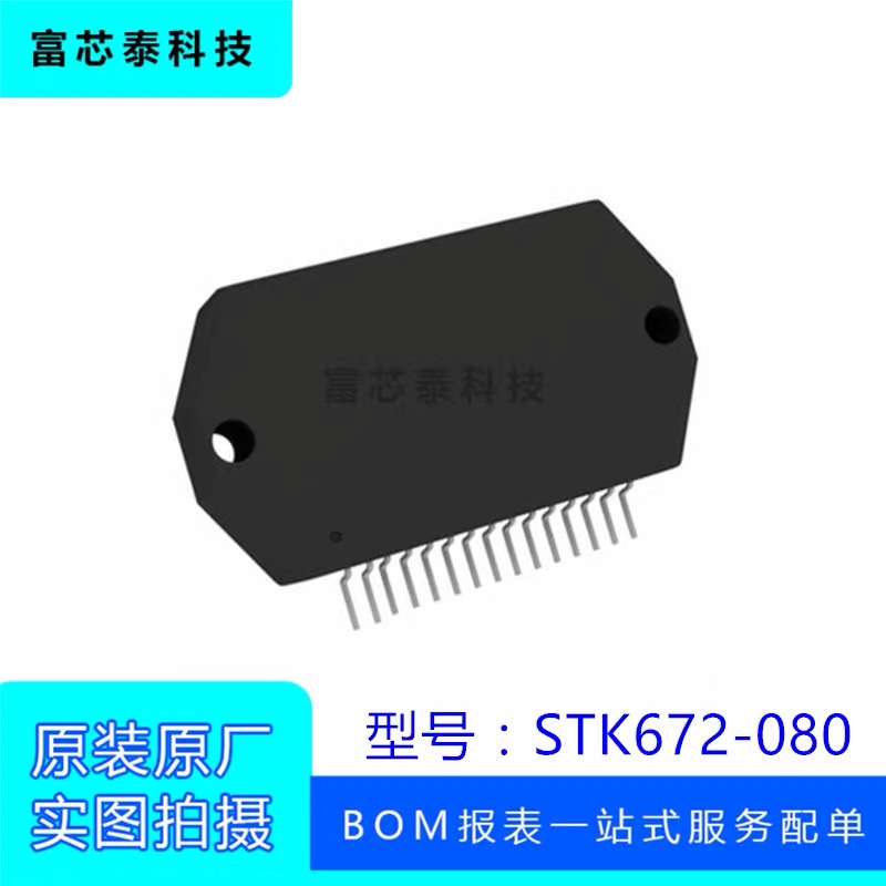 STK672-080 HYB15 步进电机驱动器模块 功率厚膜IC集成电路芯片