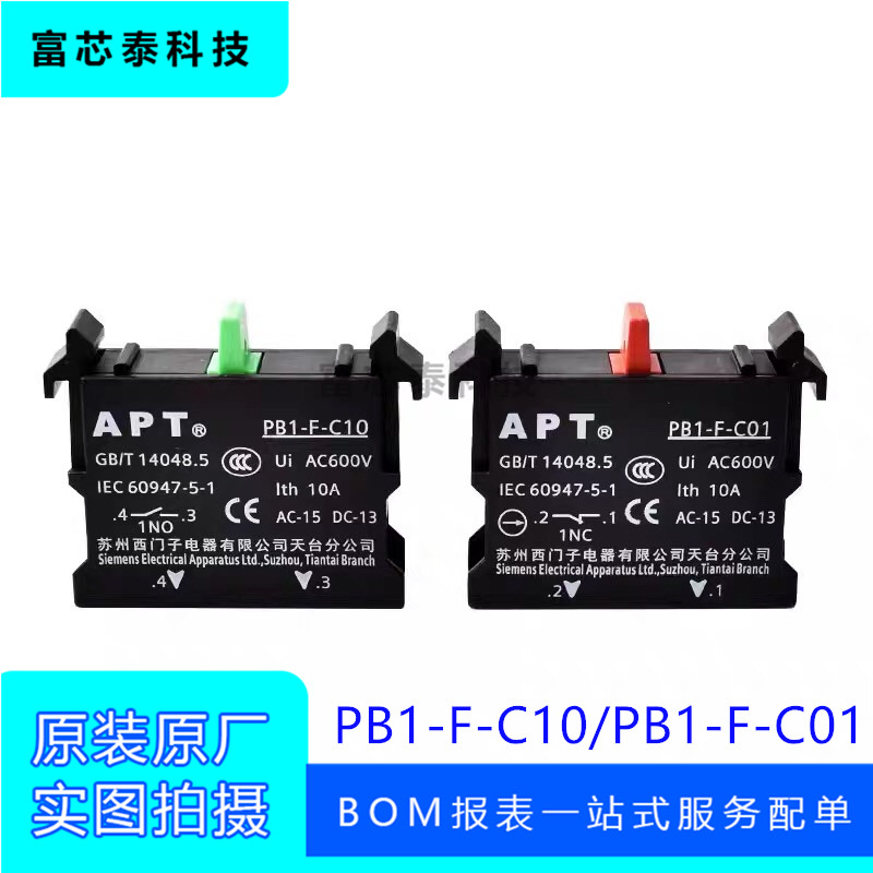 全新原装APT触点开关PB1-F-C10/C01适用蒂森电梯轿顶检修急停按钮