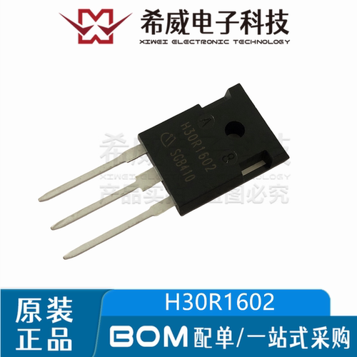 H30R1602 H30R1353 TO-247 电磁炉管 IGBT管 30A 1600V 原装正品