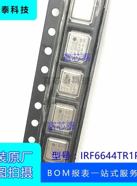 原装正品 IRF6644TRPBF 丝印IR6644 封装QFN 晶体管 汽车MOS管