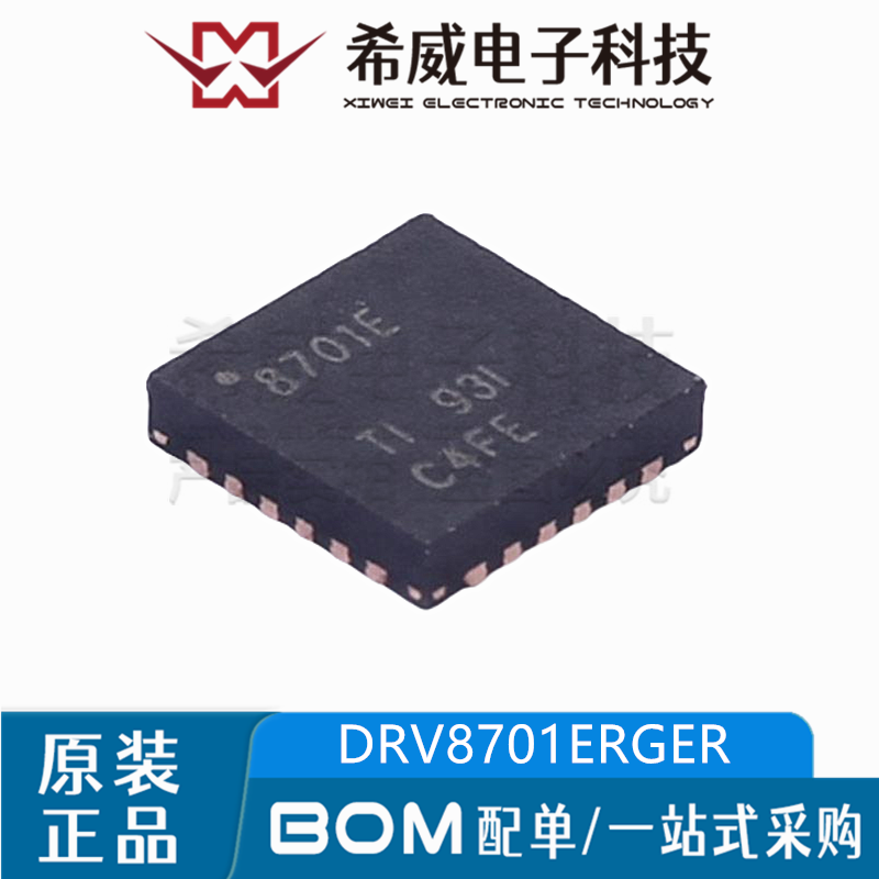 DRV8701ERGER 丝印8701E VQFN-24 有刷直流电机驱动器 原装正品