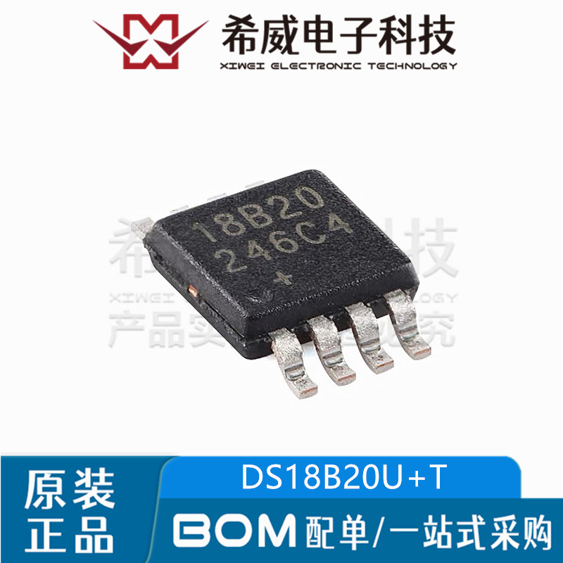 DS18B20U+T&R 丝印18B20 封装MSOP-8 温度传感器IC芯片 原装正品