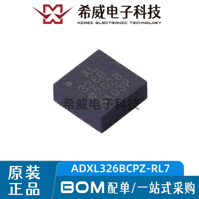 原装正品ADXL326BCPZ-RL7丝印XL326B LFCSP-16 姿态传感器/陀螺仪