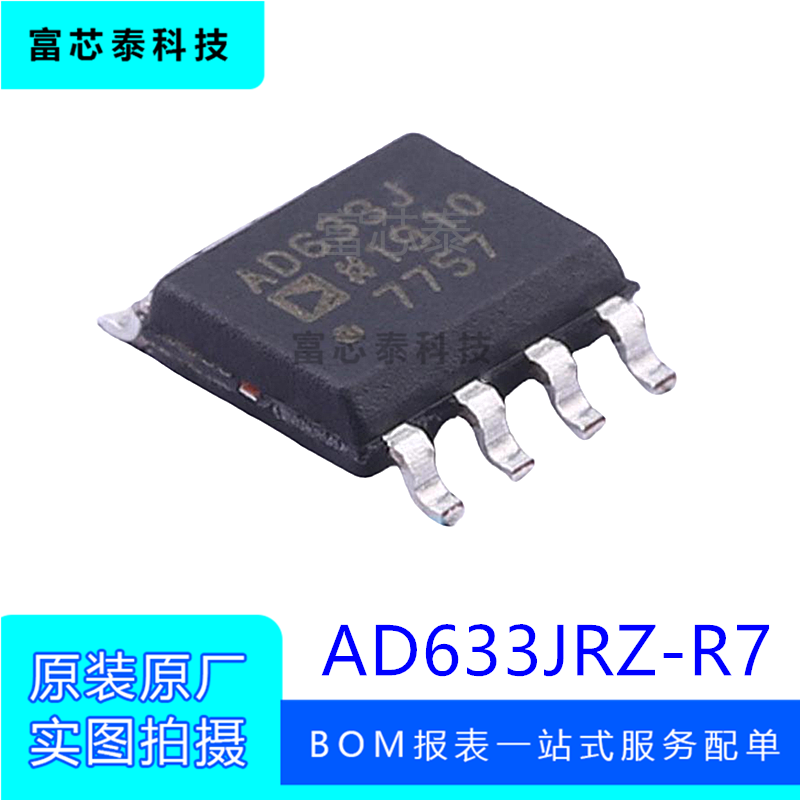 AD633JRZ-R7 AD633J SOIC-8 线性-模拟乘法器/除法器IC 原装正品