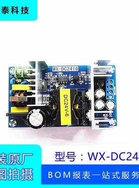 WX-DC2416 24V6A 150W开关电源板 大功率工业电源模块 现货