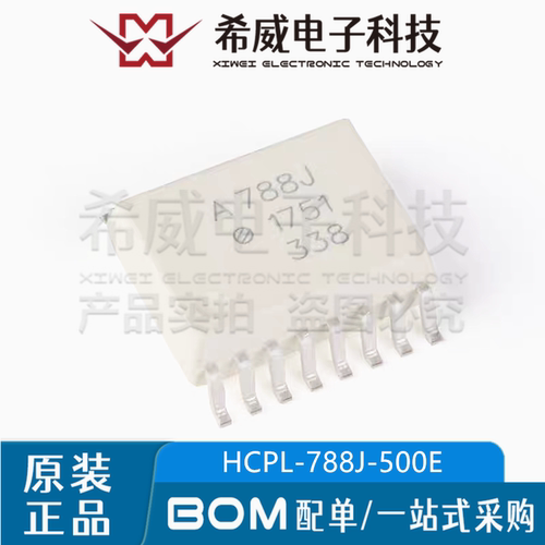 HCPL-788J-500E 丝印A788J SOP-16 隔离放大器 光电耦合器IC芯片