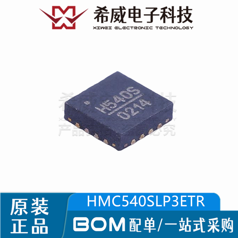 HMC540SLP3ETR 丝印H540S VFQFN-16 RF射频衰减器IC芯片 原装正品
