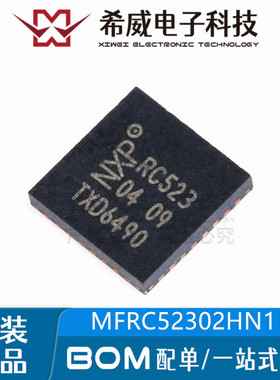 MFRC52302HN1 丝印RC523 QFN32 RFID射频识别读写器 无线收发芯片
