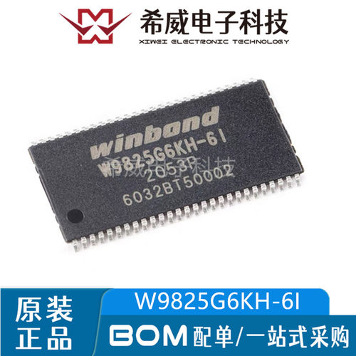W9825G6KH-6I 贴片TSOP54 SDRAM存储器芯片 全新原装正品一个起拍