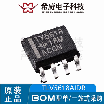 TLV5618AIDR 丝印TY5618 封装SOP-8 数模转换器芯片DAC 原装正品