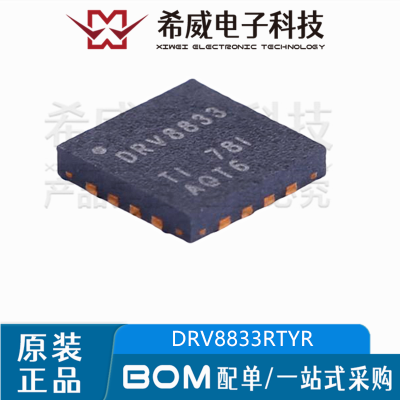 DRV8833RTYR DRV8833 QFN-16 双路H桥电机驱动器IC芯片 原装正品