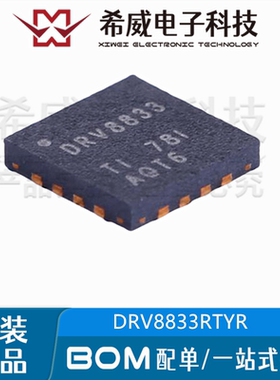 DRV8833RTYR DRV8833 QFN-16 双路H桥电机驱动器IC芯片 原装正品