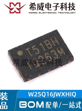 原装正品W25Q16JWXHIQ 丝印T51BH XSON-8 16M-bit串行闪存IC芯片