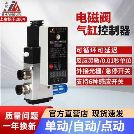 气缸智能电磁阀控制器气动冲床吹气时间往复设定延时保压循环计数