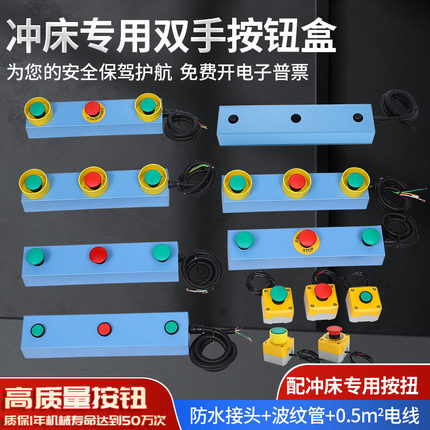 冲床压力机按扭盒开关控制盒双手操作钣金按钮保护盒启动急停盒