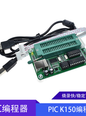 PIC编程器PIC K150编程器 下载器 USB PIC KIT2 3 烧写器 pickit
