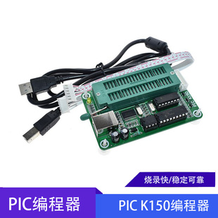 PIC编程器PIC K150编程器 下载器 USB PIC KIT2 3 烧写器 pickit