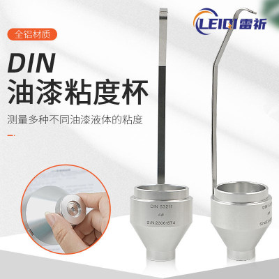雷祈DIN涂料粘度杯手提便携
