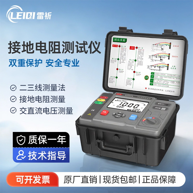 雷祈KLH2575接地电阻测试仪土壤电阻率测试表交直流防雷电压检测,五金/工具,电阻测试仪,淘宝优惠券,粉丝福利购,淘宝优惠卷