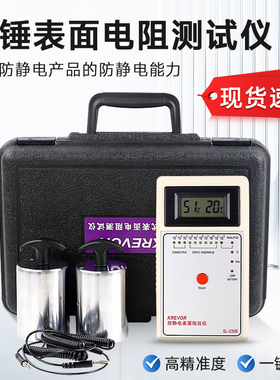 SL-030B重锤式表面电阻测试仪 LED数显 防静电接地绝缘电阻检测仪