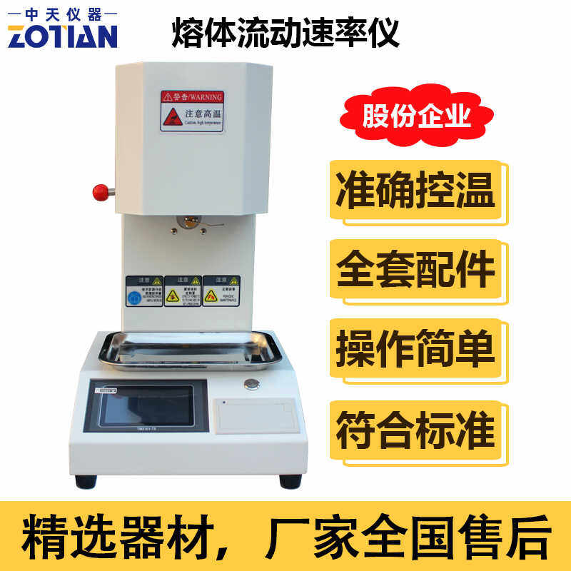 塑料熔融指数仪熔体流动速率仪塑胶测试仪PE测定仪PVC颗粒融指仪