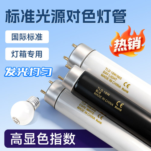 对色灯管18W36W965标准光源D65/CWF/TL83/84高显色绘图灯管