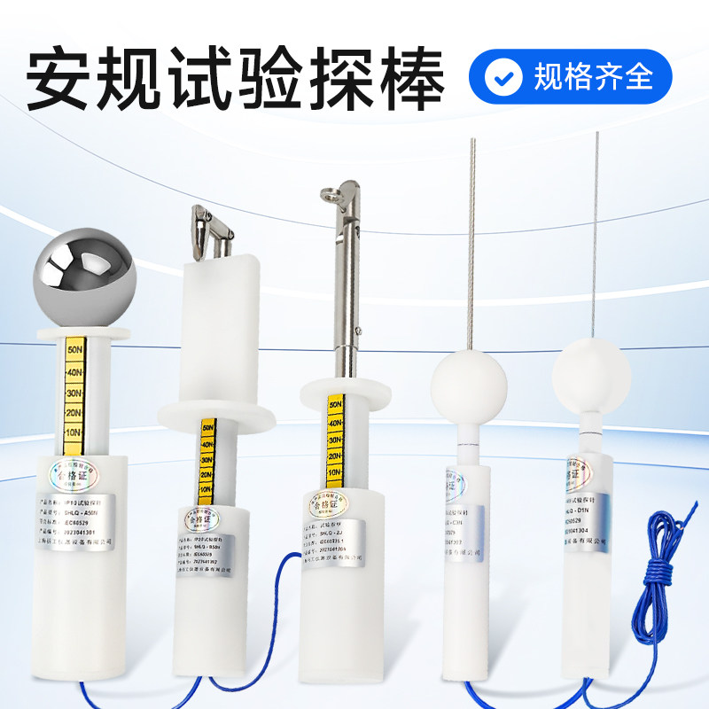 祈工安规试验指/试验弯指/实验探棒/试验探针实验指针销IP1x-IP4x,五金/工具,安规测试仪,淘宝优惠券,粉丝福利购,淘宝优惠卷