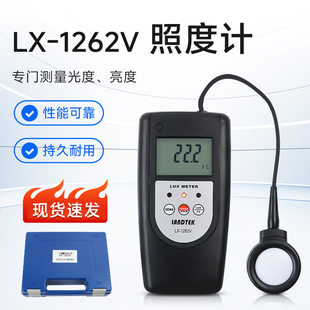 1262V 兰泰测量试样光度及亮度仪器照度计光度计LX