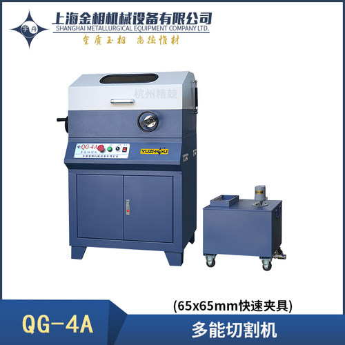 qg-5a试样快速夹具切割机