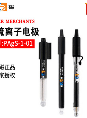 上海雷磁 PAgS-1-01 银硫离子离子电极   银硫离子电极  Q9插头
