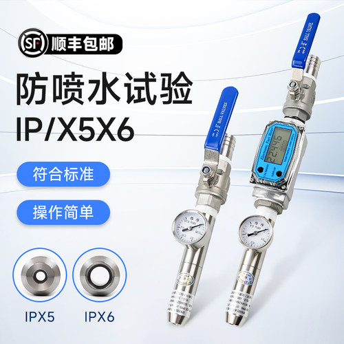 雷祈IPX5/6防水试验喷头
