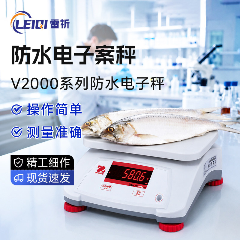【V2000防水电子案秤】美国OHAUS奥豪斯V22/PWE/1.5/3/6/15kg称