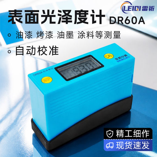 东如dr60a智能大理石光泽度仪