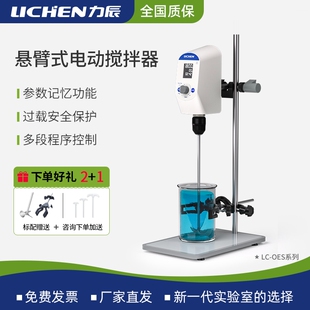 力辰科技电动机械搅拌器实验室用小型顶置恒速搅拌器数显搅拌机