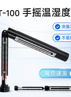 德国高科CT100手摇湿度计易高吊索湿度计温湿度摇表BACHARACH